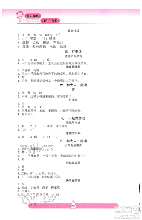 希望出版社2023新课标两导两练高效学案习作与阅读一年级下册语文人教版参考答案