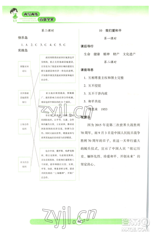 希望出版社2023新课标两导两练高效学案六年级下册道德与法治人教版参考答案