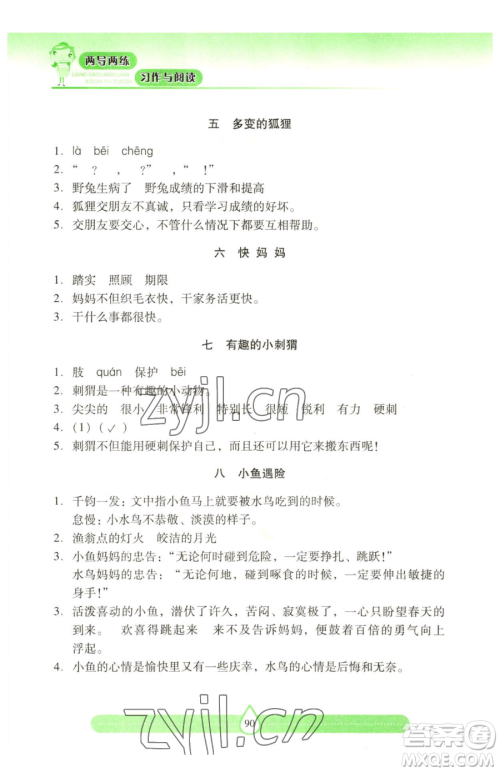 希望出版社2023新课标两导两练高效学案习作与阅读三年级下册语文人教版参考答案