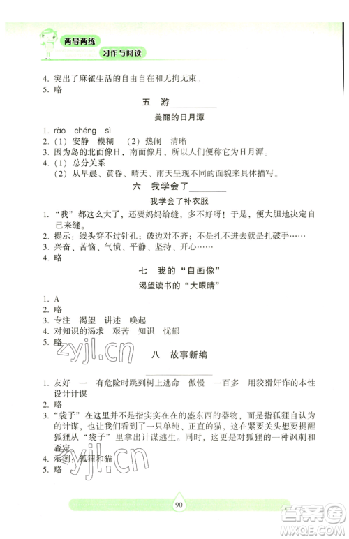 希望出版社2023新课标两导两练高效学案习作与阅读四年级下册语文人教版参考答案