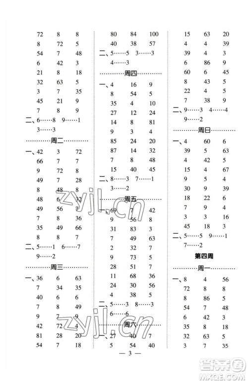 宁夏人民教育出版社2023经纶学典口算达人二年级下册数学苏教版参考答案