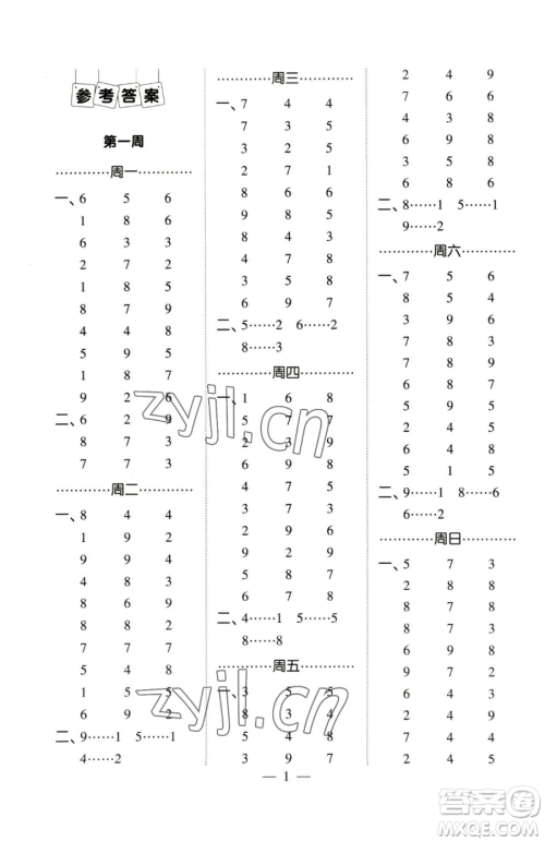 宁夏人民教育出版社2023经纶学典口算达人二年级下册数学苏教版参考答案