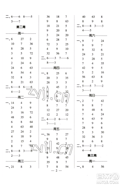 宁夏人民教育出版社2023经纶学典口算达人二年级下册数学苏教版参考答案