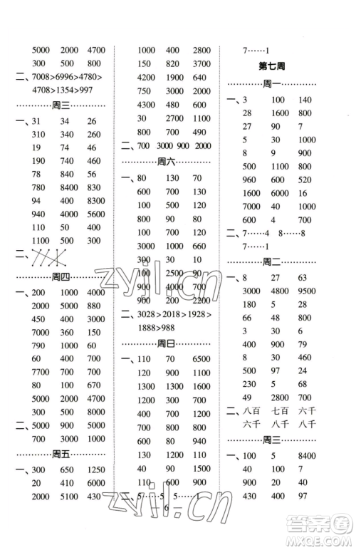 宁夏人民教育出版社2023经纶学典口算达人二年级下册数学苏教版参考答案