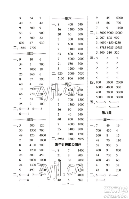 宁夏人民教育出版社2023经纶学典口算达人二年级下册数学苏教版参考答案