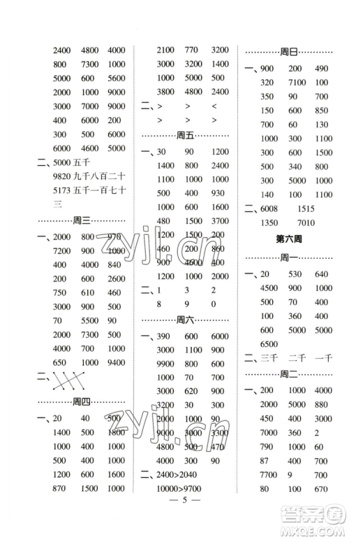 宁夏人民教育出版社2023经纶学典口算达人二年级下册数学苏教版参考答案