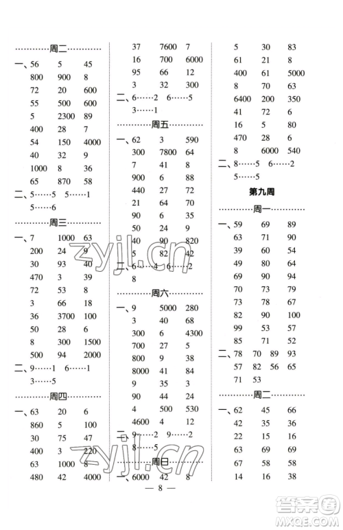 宁夏人民教育出版社2023经纶学典口算达人二年级下册数学苏教版参考答案