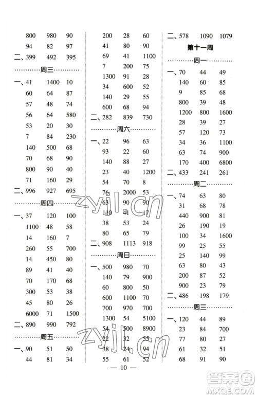 宁夏人民教育出版社2023经纶学典口算达人二年级下册数学苏教版参考答案