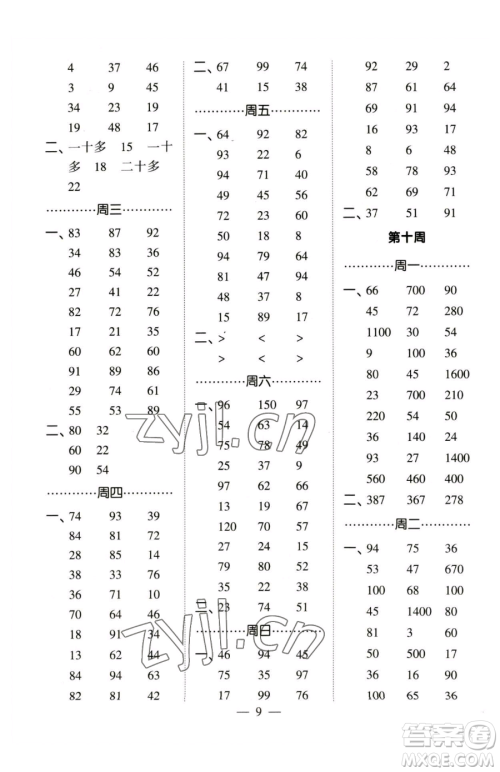 宁夏人民教育出版社2023经纶学典口算达人二年级下册数学苏教版参考答案