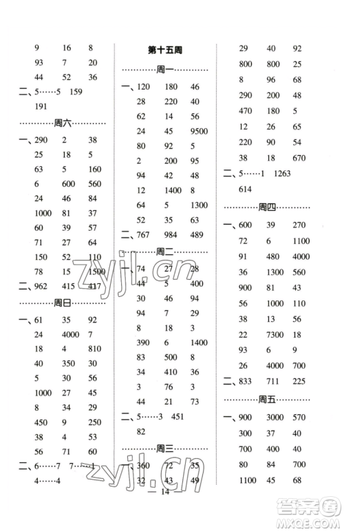 宁夏人民教育出版社2023经纶学典口算达人二年级下册数学苏教版参考答案