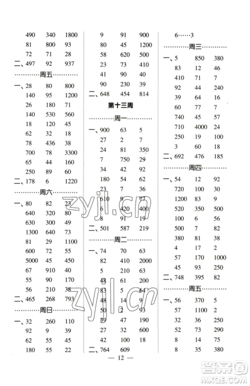 宁夏人民教育出版社2023经纶学典口算达人二年级下册数学苏教版参考答案