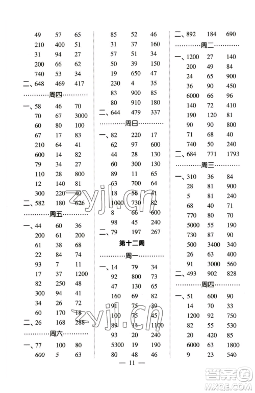 宁夏人民教育出版社2023经纶学典口算达人二年级下册数学苏教版参考答案