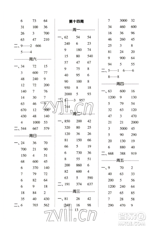 宁夏人民教育出版社2023经纶学典口算达人二年级下册数学苏教版参考答案