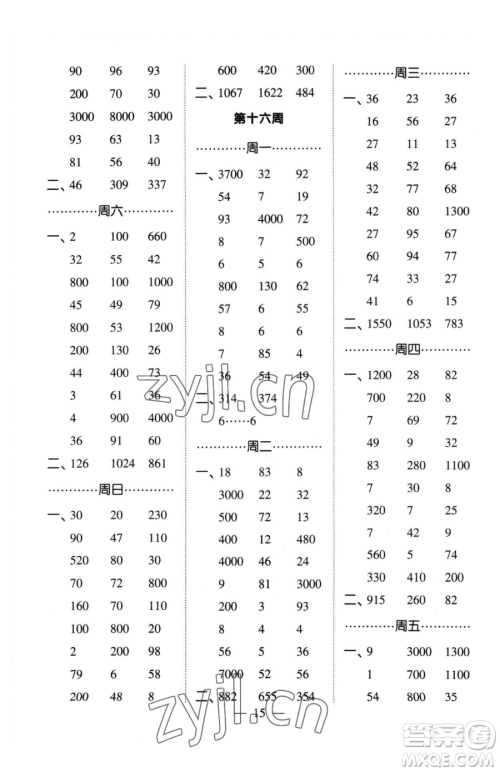 宁夏人民教育出版社2023经纶学典口算达人二年级下册数学苏教版参考答案