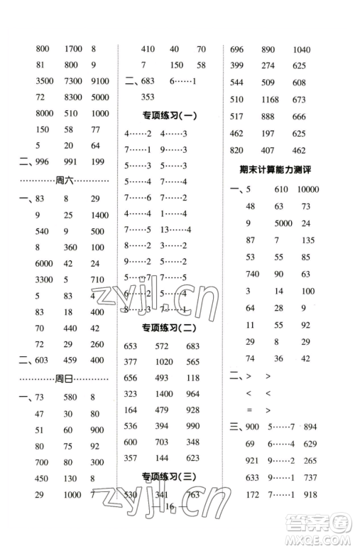 宁夏人民教育出版社2023经纶学典口算达人二年级下册数学苏教版参考答案