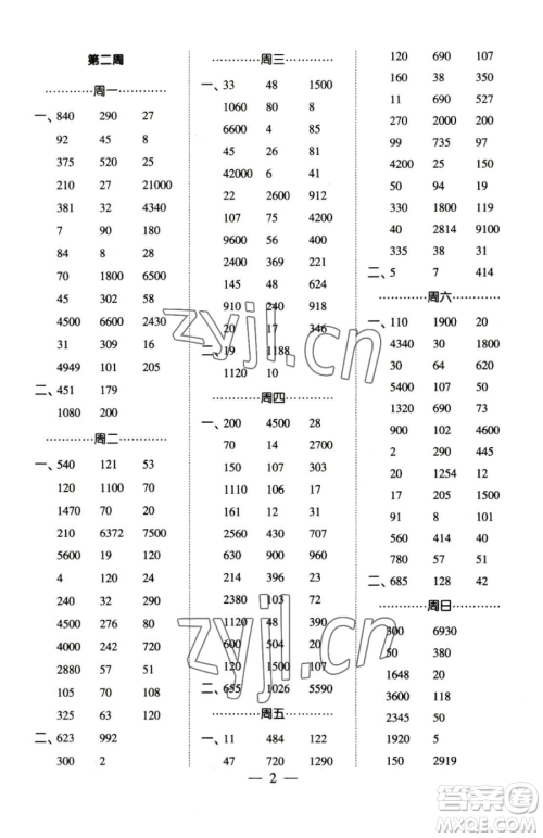 宁夏人民教育出版社2023经纶学典口算达人四年级下册数学青岛版参考答案 宁夏人民教育出版社2023经纶学典口算达人四年级下册数学青岛版参考答案