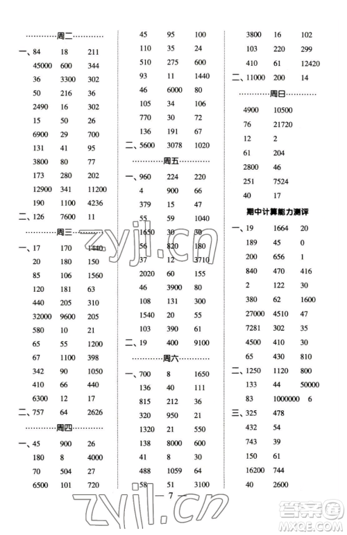 宁夏人民教育出版社2023经纶学典口算达人四年级下册数学青岛版参考答案