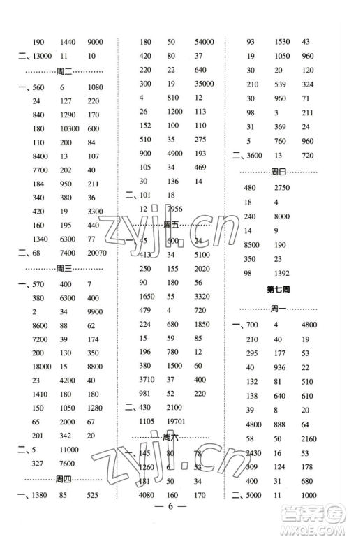 宁夏人民教育出版社2023经纶学典口算达人四年级下册数学青岛版参考答案 宁夏人民教育出版社2023经纶学典口算达人四年级下册数学青岛版参考答案