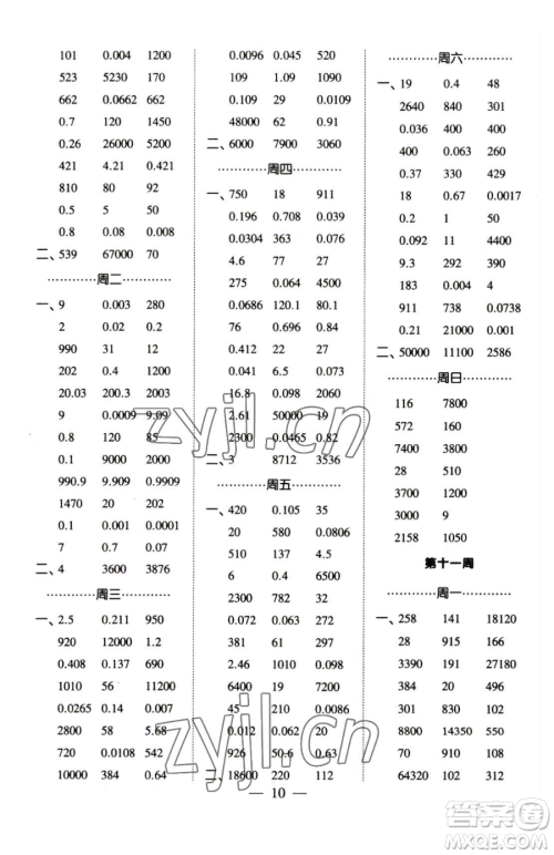 宁夏人民教育出版社2023经纶学典口算达人四年级下册数学青岛版参考答案