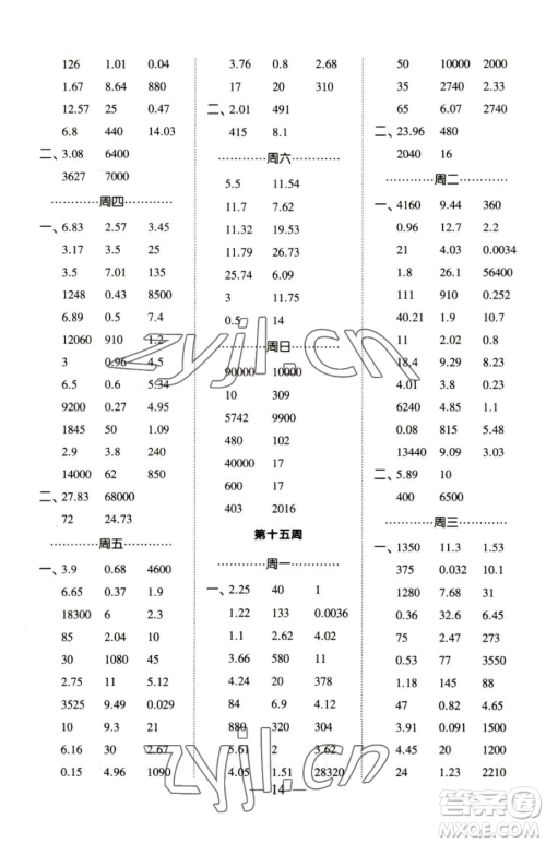 宁夏人民教育出版社2023经纶学典口算达人四年级下册数学青岛版参考答案 宁夏人民教育出版社2023经纶学典口算达人四年级下册数学青岛版参考答案