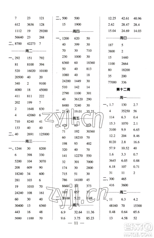 宁夏人民教育出版社2023经纶学典口算达人四年级下册数学青岛版参考答案 宁夏人民教育出版社2023经纶学典口算达人四年级下册数学青岛版参考答案