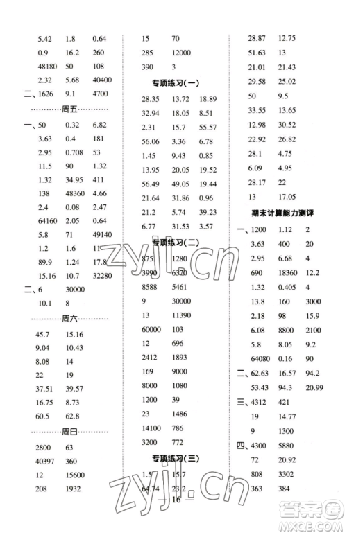 宁夏人民教育出版社2023经纶学典口算达人四年级下册数学青岛版参考答案 宁夏人民教育出版社2023经纶学典口算达人四年级下册数学青岛版参考答案
