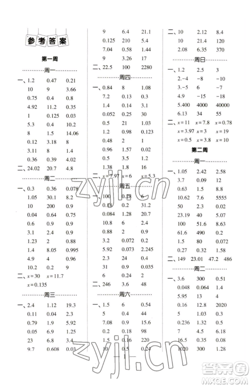 宁夏人民教育出版社2023经纶学典口算达人五年级下册数学青岛版参考答案