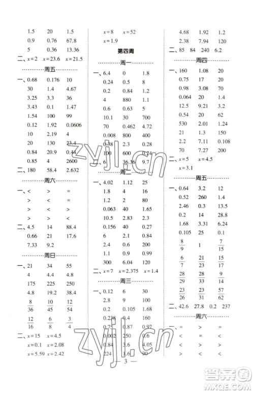 宁夏人民教育出版社2023经纶学典口算达人五年级下册数学青岛版参考答案