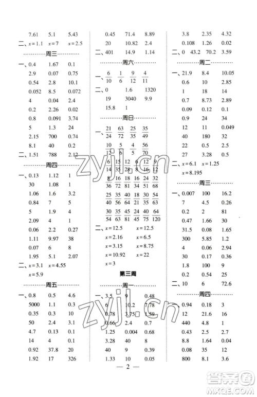 宁夏人民教育出版社2023经纶学典口算达人五年级下册数学青岛版参考答案