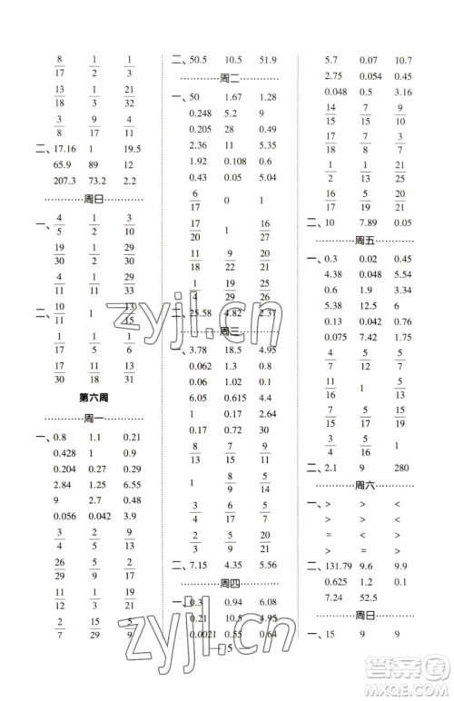 宁夏人民教育出版社2023经纶学典口算达人五年级下册数学青岛版参考答案