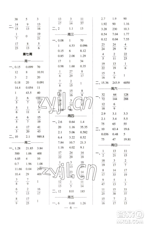 宁夏人民教育出版社2023经纶学典口算达人五年级下册数学青岛版参考答案