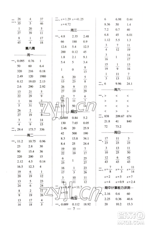 宁夏人民教育出版社2023经纶学典口算达人五年级下册数学青岛版参考答案