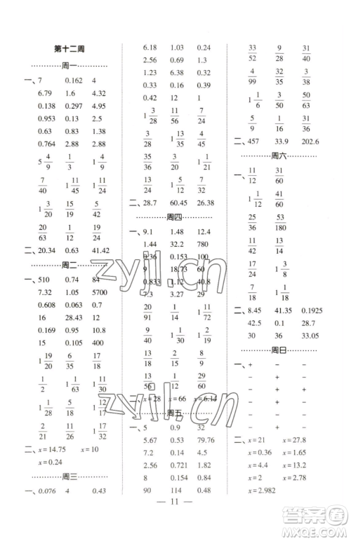 宁夏人民教育出版社2023经纶学典口算达人五年级下册数学青岛版参考答案