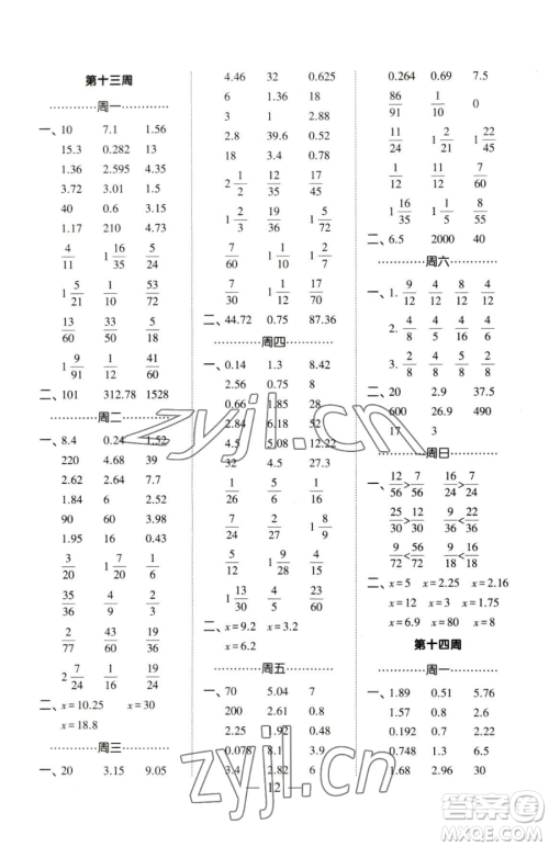 宁夏人民教育出版社2023经纶学典口算达人五年级下册数学青岛版参考答案