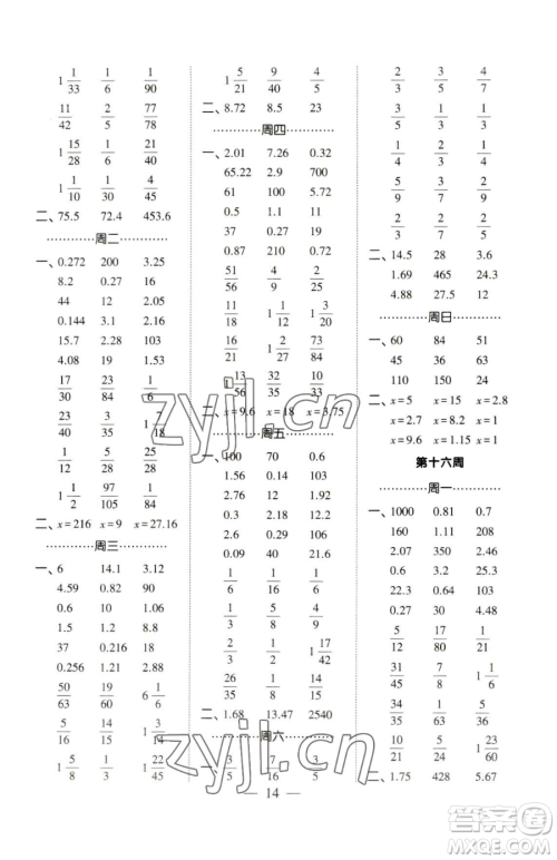 宁夏人民教育出版社2023经纶学典口算达人五年级下册数学青岛版参考答案