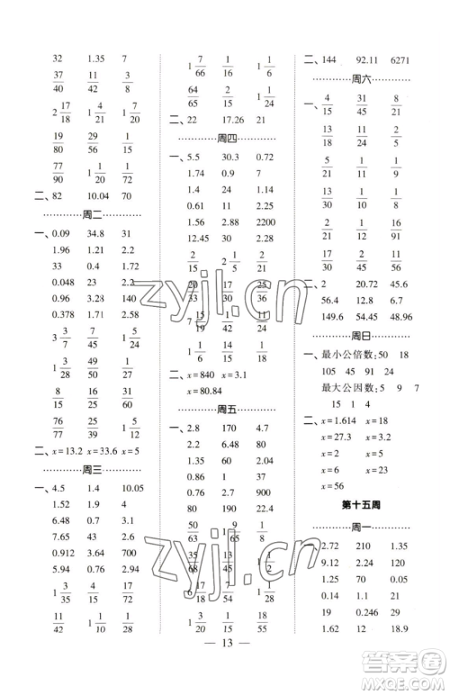 宁夏人民教育出版社2023经纶学典口算达人五年级下册数学青岛版参考答案