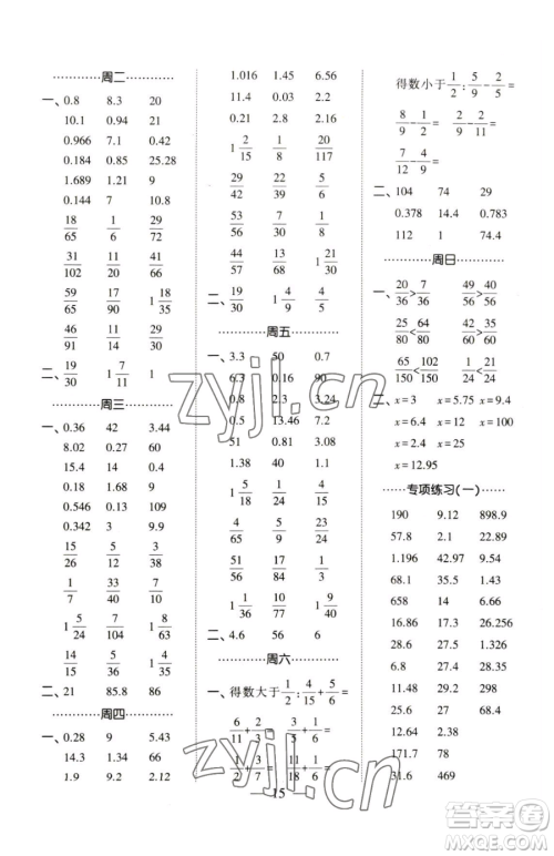 宁夏人民教育出版社2023经纶学典口算达人五年级下册数学青岛版参考答案