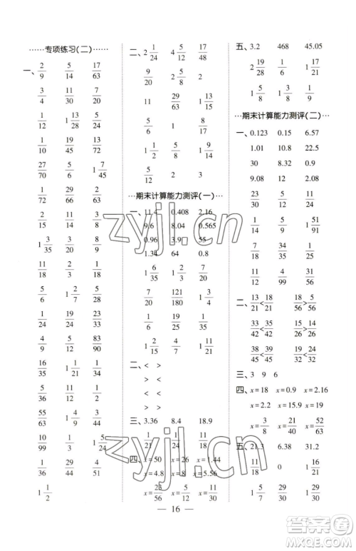 宁夏人民教育出版社2023经纶学典口算达人五年级下册数学青岛版参考答案