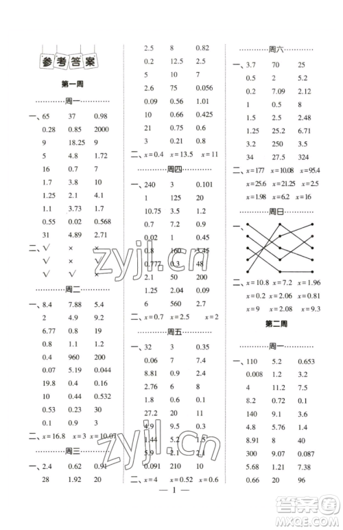 宁夏人民教育出版社2023经纶学典口算达人五年级下册数学苏教版参考答案