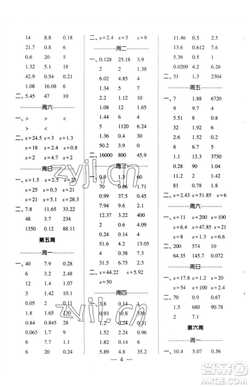 宁夏人民教育出版社2023经纶学典口算达人五年级下册数学苏教版参考答案