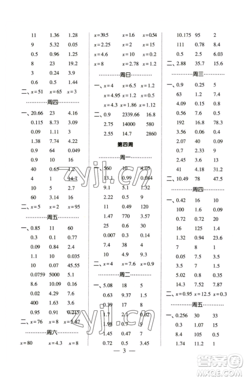 宁夏人民教育出版社2023经纶学典口算达人五年级下册数学苏教版参考答案