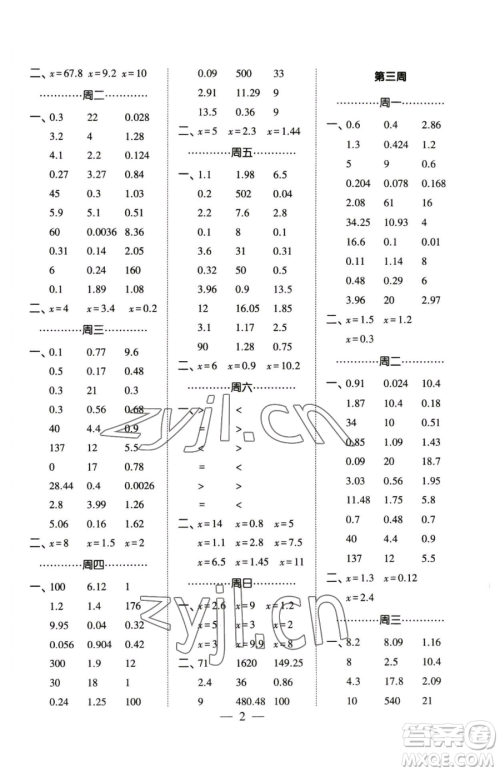 宁夏人民教育出版社2023经纶学典口算达人五年级下册数学苏教版参考答案