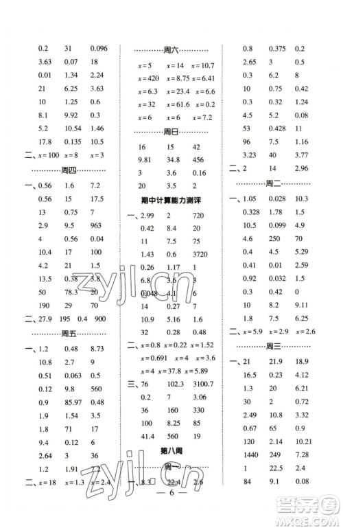 宁夏人民教育出版社2023经纶学典口算达人五年级下册数学苏教版参考答案