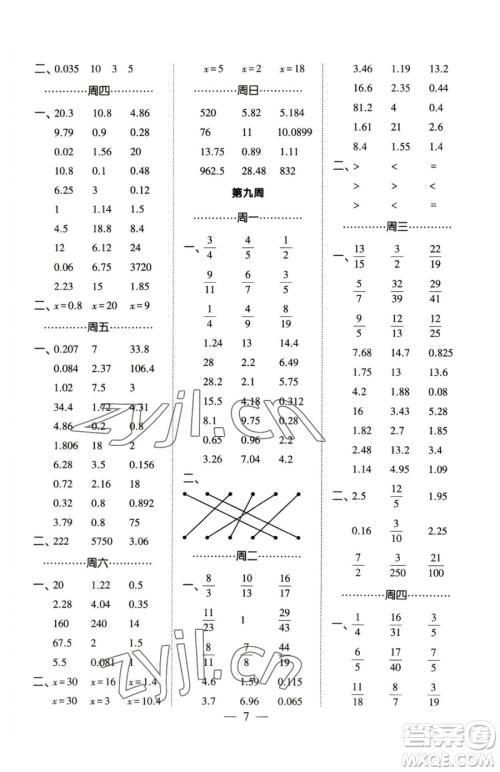 宁夏人民教育出版社2023经纶学典口算达人五年级下册数学苏教版参考答案