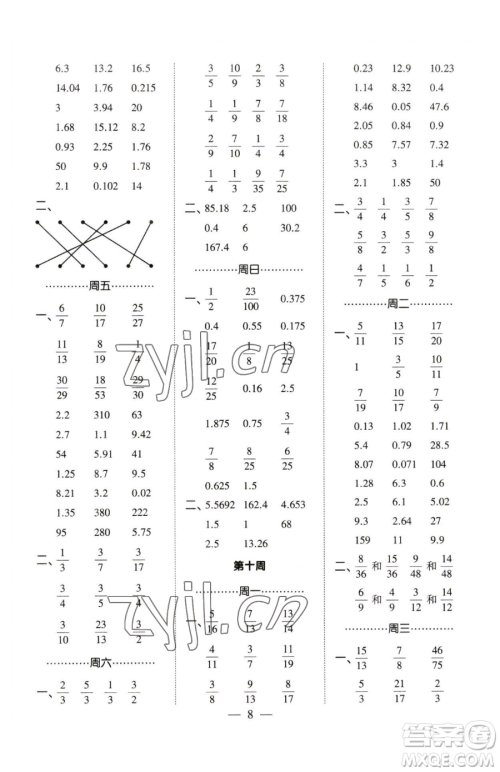 宁夏人民教育出版社2023经纶学典口算达人五年级下册数学苏教版参考答案