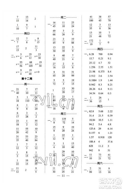 宁夏人民教育出版社2023经纶学典口算达人五年级下册数学苏教版参考答案