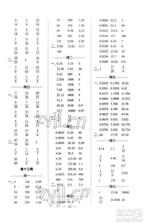 宁夏人民教育出版社2023经纶学典口算达人五年级下册数学苏教版参考答案