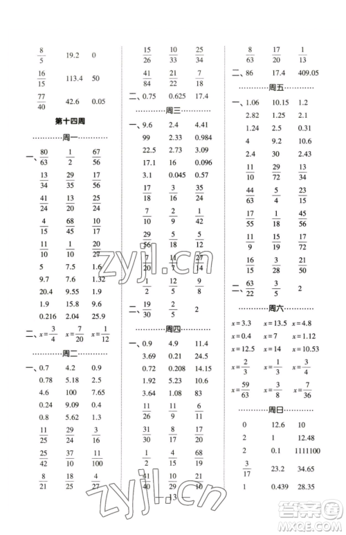 宁夏人民教育出版社2023经纶学典口算达人五年级下册数学苏教版参考答案