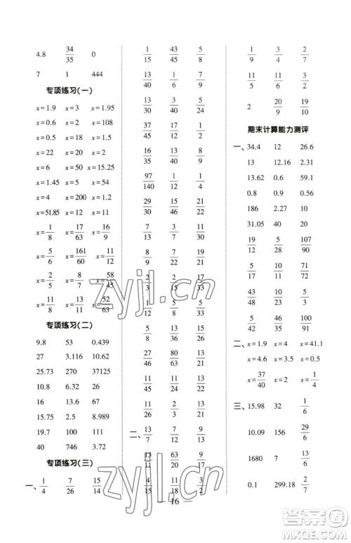 宁夏人民教育出版社2023经纶学典口算达人五年级下册数学苏教版参考答案