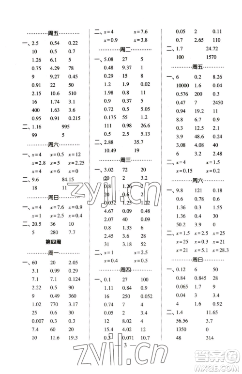 宁夏人民教育出版社2023经纶学典口算达人五年级下册数学人教版参考答案